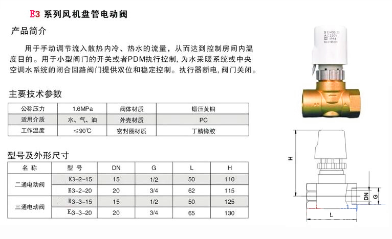 电热二通阀2.png 电热二通阀2.png